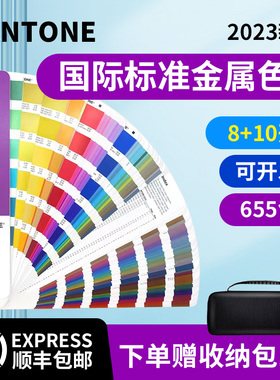 PANTONE潘通 彩通 GG1507C 国际标准色卡8+10金属色正版色卡