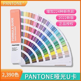 国际标准色卡U卡哑光2390种色新增224种 PANTONE潘通色卡22新版