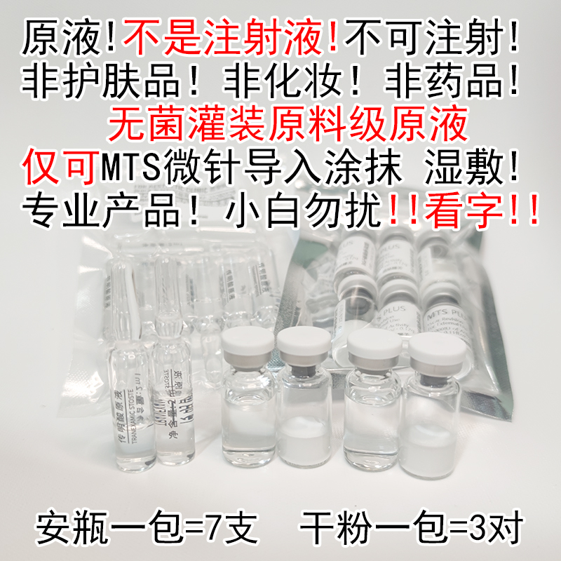 原液原料修复BFGF生长因子传明酸透明质酸钠冻干粉安瓶无菌封装 工业油品/胶粘/化学/实验室用品 试剂 原图主图