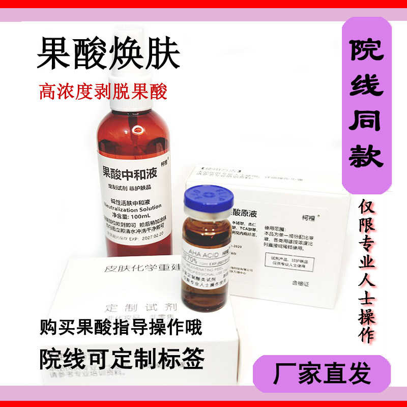 果酸刷酸中和液甘醇酸祛痘鸡皮肤图片