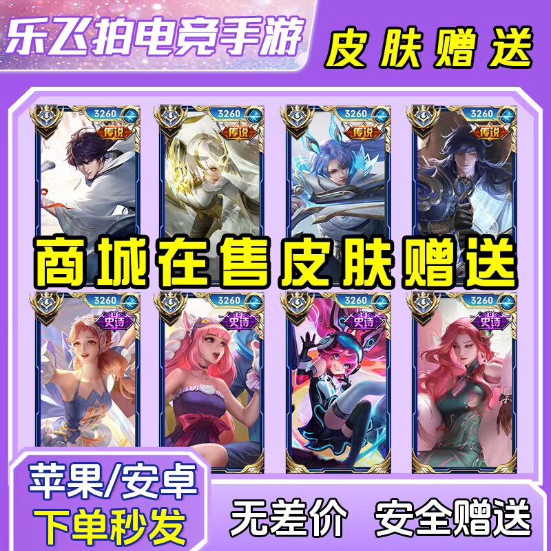 王者送荣耀S42赛季战令典藏任选猴子无相瑶妹真我甄姬秒送无差价