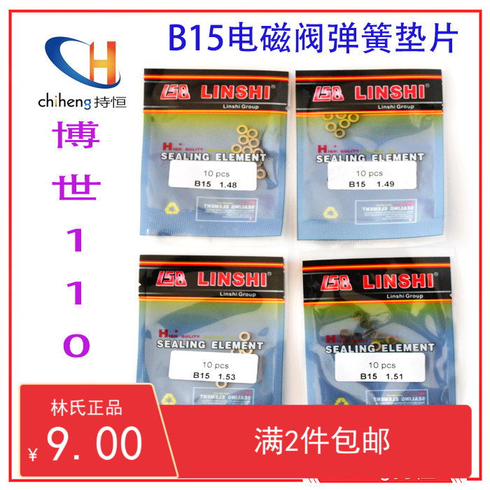 b15林氏调整垫片系列电磁阀弹簧