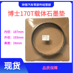 国六DPF载体接口垫片柴油车后处理系统排气管垫片耐高温石墨垫