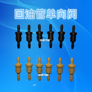 110喷油器回油管单向阀回油管单向阀四缸柴油回油管单向阀止回阀