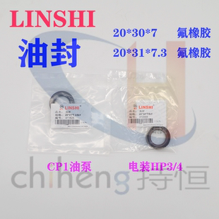林氏油封CP1油泵油封20×31×7.3氟橡胶HP3油封HP4油封20×30×7