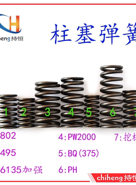挖机AD泵柱塞簧 802  PW2000  6135 IW  495  375校油泵柱塞弹簧
