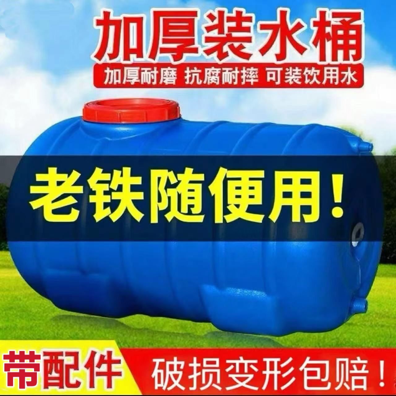 水桶大全便宜塑料桶卧式桶大容量卧式大号车载水箱带盖加厚蓄水桶