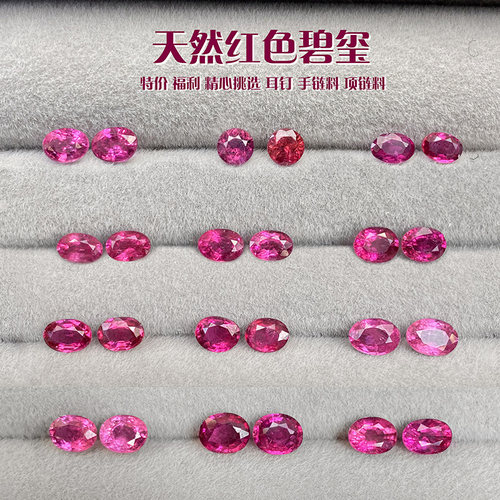 BX7红碧玺配对巴西天然电气石T刻面裸石18K金镶嵌吊坠戒指项链新