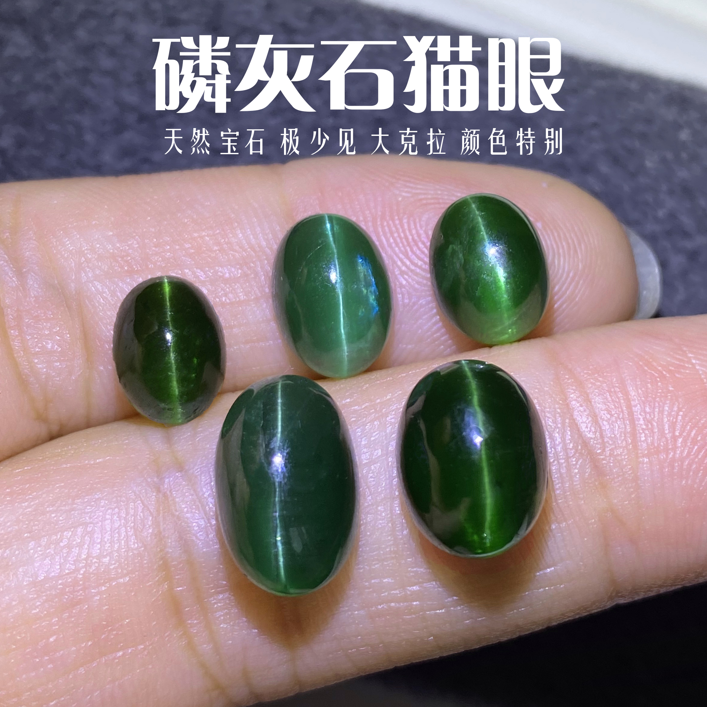 天然磷灰石猫眼裸石戒面18K金定制时尚戒指吊坠耳钉手链现货新品
