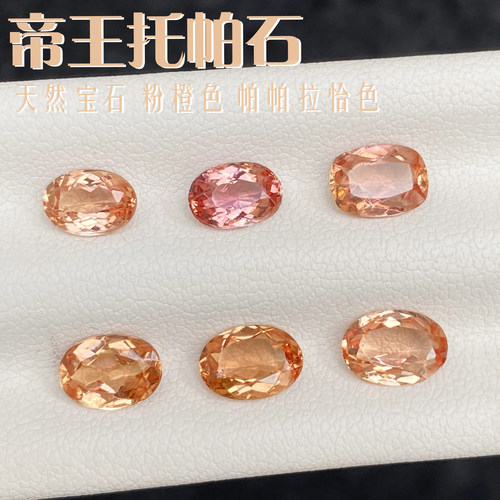 TPS3天然帝王托帕石粉橙帕帕拉恰色刻面18K金高级镶嵌戒指吊坠新