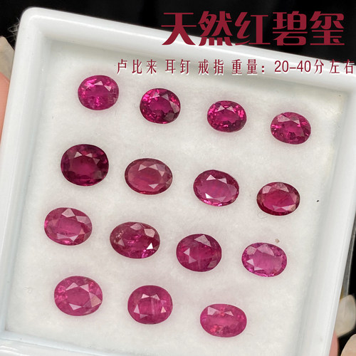 BX10卢比来红碧玺刻面裸石18K金镶嵌定制吊坠戒指耳钉项链时尚女