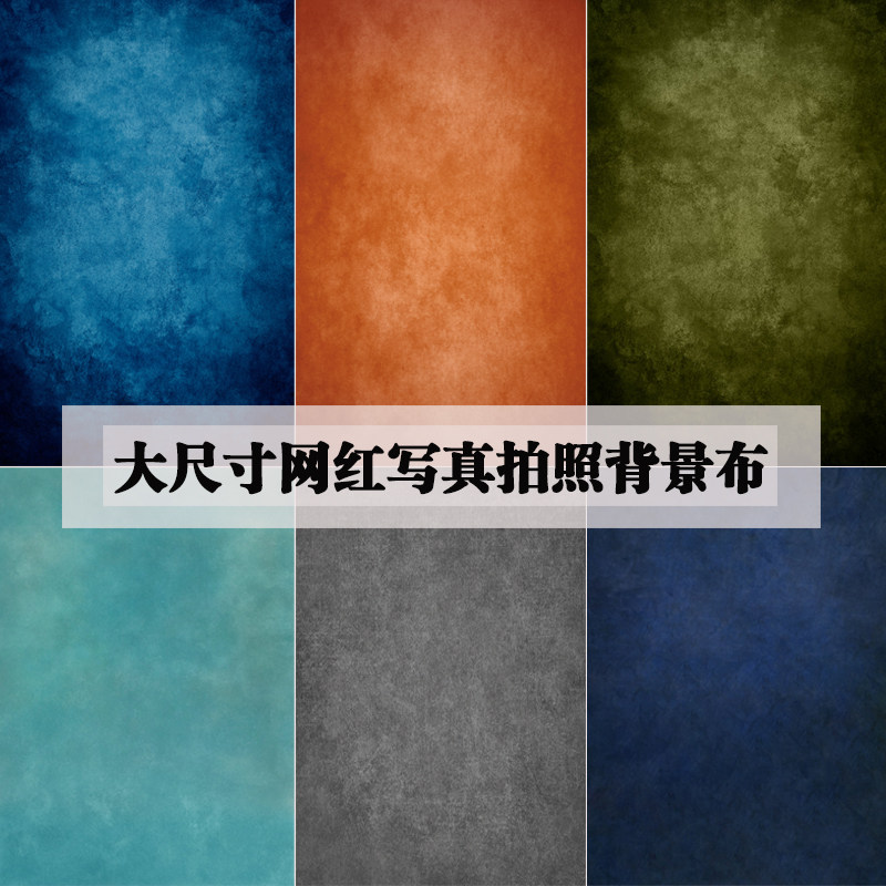 大尺寸美式复古背景布扎染肌理儿童油画背景网红证件照无纺布卷发