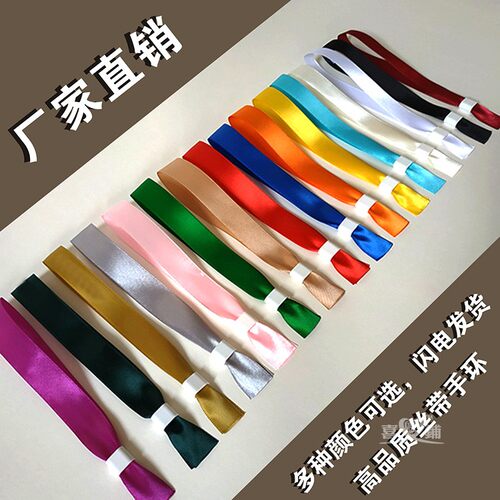 一次性缎带纯色音乐节聚会手环