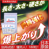 日本原装 Atomix男性海绵体生长素男优培育提升尺寸耐力翘巨根再造