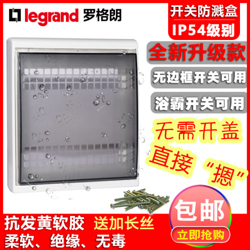 罗格朗浴霸防水超薄透明