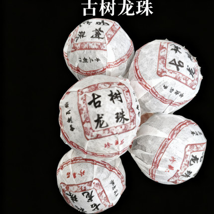 勐库茶行 西半山坝卡龙珠 春茶生茶手工盒装4颗装 香甜 醇厚 实惠
