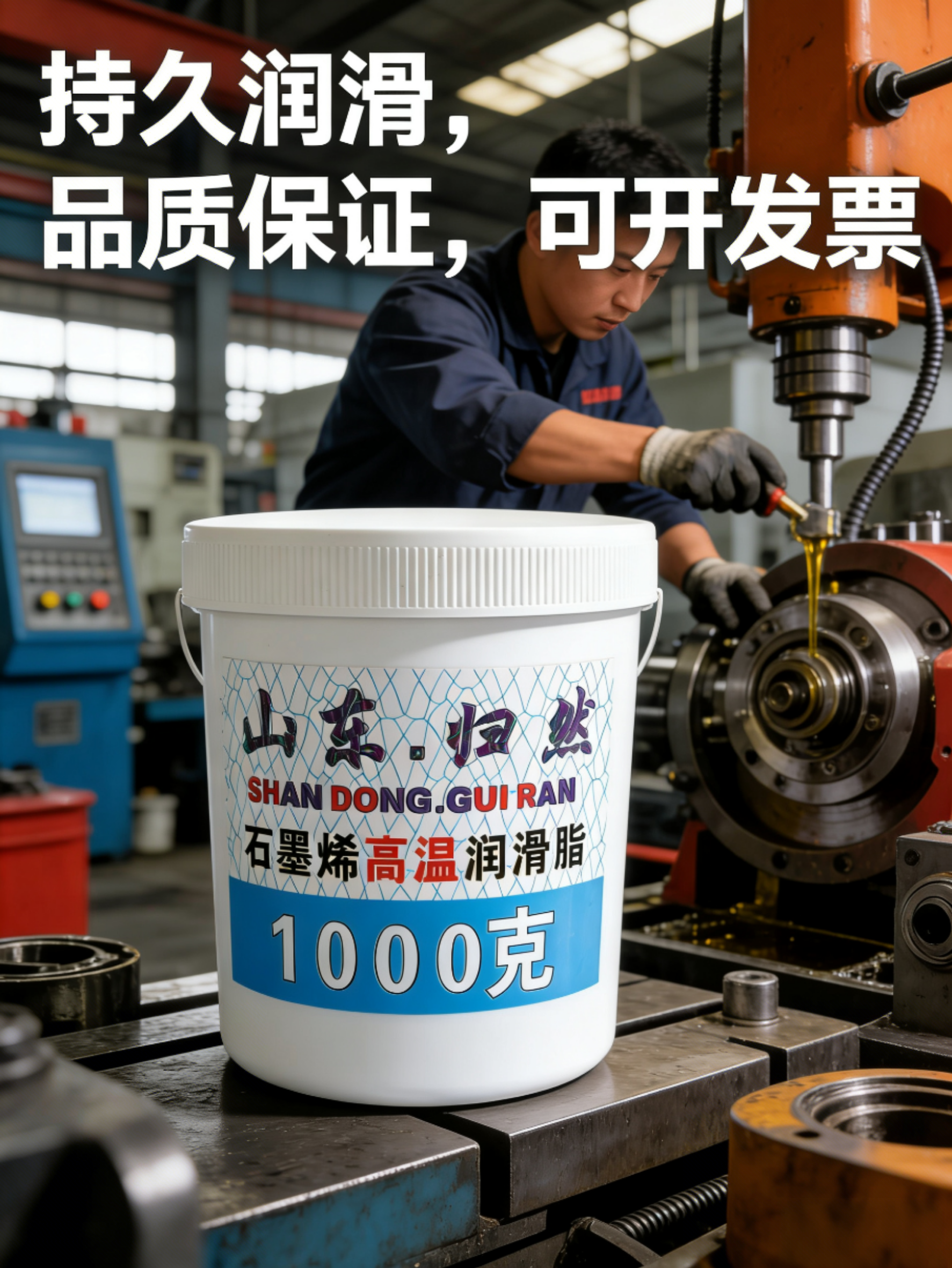 石墨烯耐高温润滑脂1000度