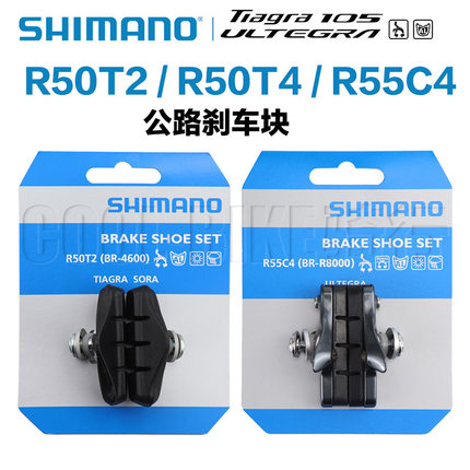 SHIMANO禧玛诺 R50T2 R50T4 R55C4 R3000 4700 6800公路车刹车皮