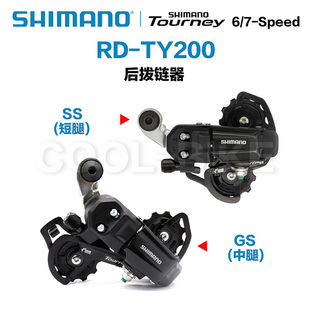 禧玛诺SHIMANO TOURNEY RD-TY200山地车6速/7速后变速器后拨链器