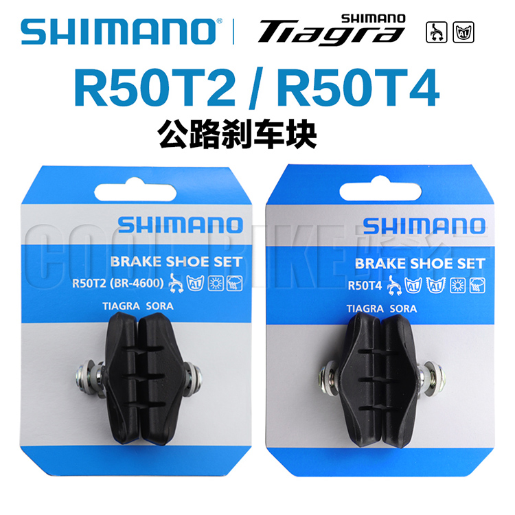 SHIMANO禧玛诺 R50T2 R50T4 R3000 4700 6800铝圈公路替换刹车皮