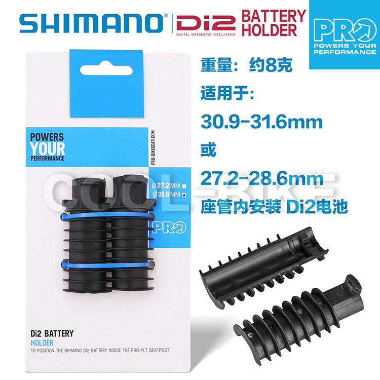 禧玛诺Shimano PRO 前叉座管位置 Di2内置电池安装支架