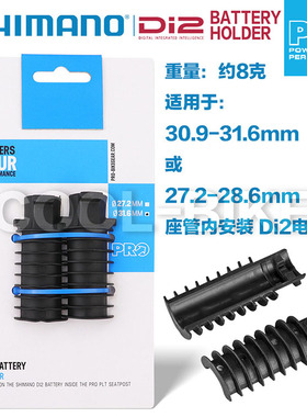 禧玛诺Shimano PRO 前叉座管位置 Di2内置电池安装支架