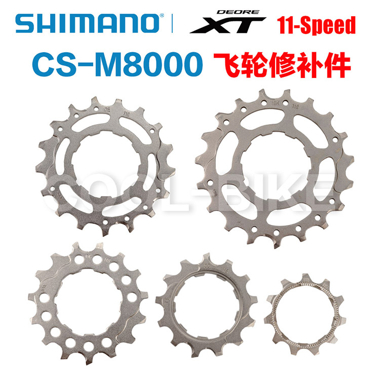 禧玛诺SHIMANO M9000 M8000 M7000飞轮片修补件11速山地齿轮卡飞