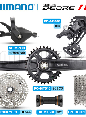 禧玛诺SHIMANO DEORE M5100 11速山地自行车变速套件变速器中套