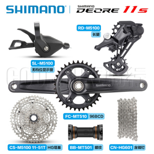 禧玛诺SHIMANO DEORE M5100 11速山地自行车变速套件变速器中套
