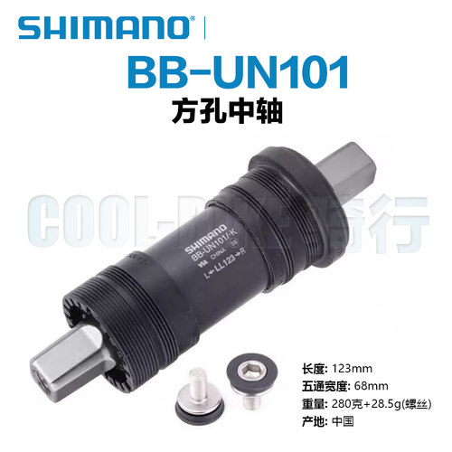 SHIMANO禧玛诺 BB-UN101方孔123中轴山地自行车培林轴承密封中轴