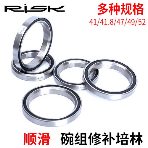 RISK41/41.8/42/47/49/52mm自行车44碗组轴承培林转换件双培林