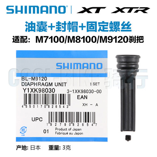SHIMANO山地车刹把油囊隔膜油馕修补件 XT SLX M7100 M8100 M9120