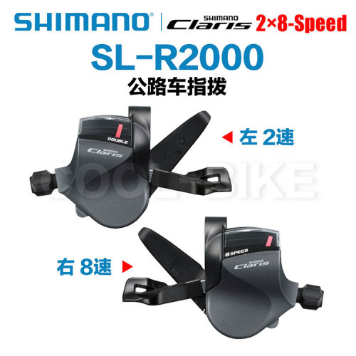 禧玛诺SHIMANO Claris R2000指拨2*8公路车折叠车