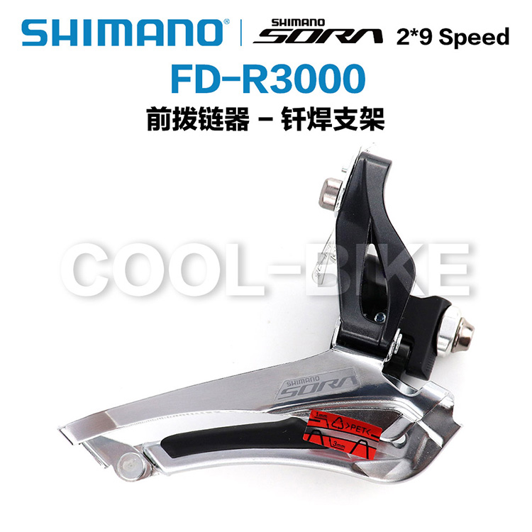 禧玛诺SHIMANO SORA FD R3000公路车前拨链器2*9速 FD-R3000