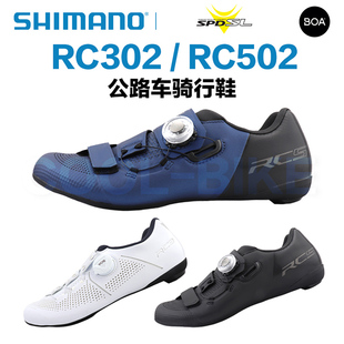 SHIMANO禧玛诺 RC3 RC5 RC302 RC502公路车锁鞋骑行鞋BOA系统新款