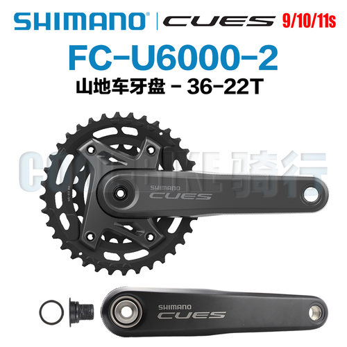 SHIMANO禧玛诺CUES U6000 曲柄牙盘2×9速 2x10速 2x11速牙盘
