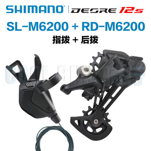 SHIMANO禧玛诺 M6200山地自行车指拨后拨飞轮12速DEORE