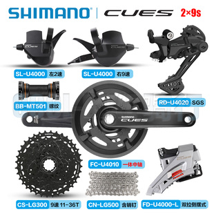 SHIMANO禧玛诺CUES U4000套件2×9速山地车牙盘指拨后拨变速器