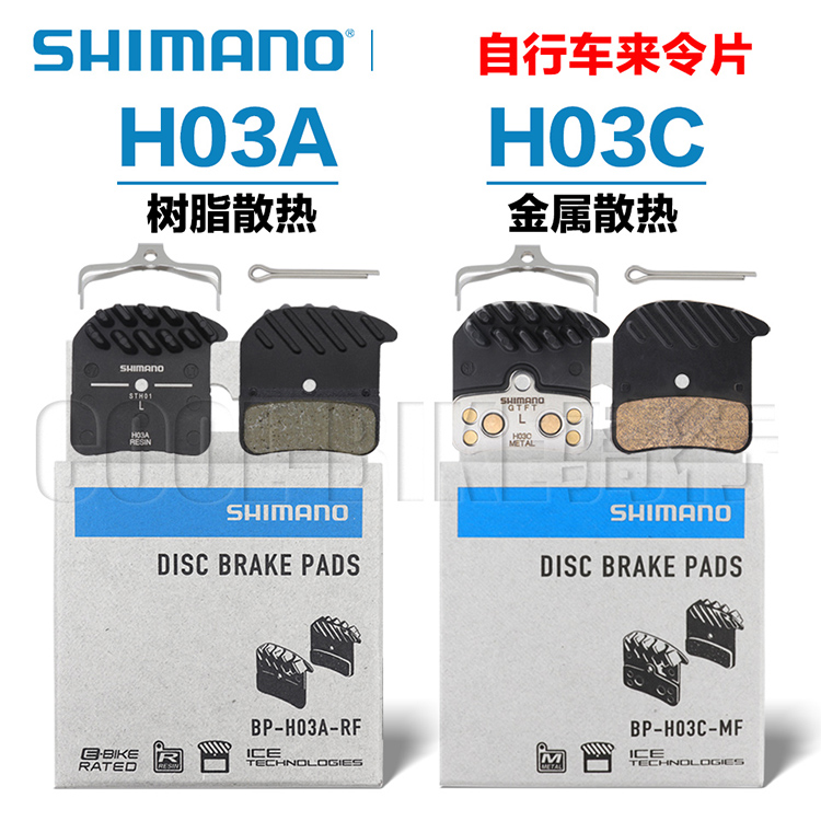 Shimano 4活塞刹车M640 M820 M8020 H03A H03C树脂金属散热来令片