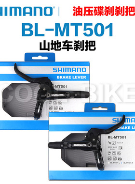 SHIMANO禧玛诺 MT401 MT501 山地车车刹把刹车BL-MT410 BL-MT501