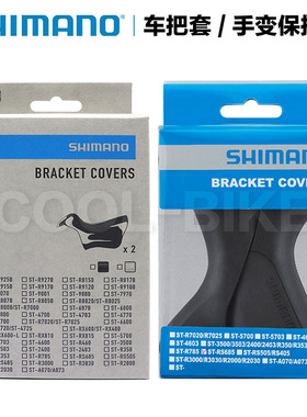 Shimano手变套 2400/3500/A070/RS685/R785/RX810/RX815