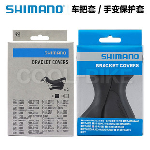 Shimano手变套 2400/3500/A070/RS685/R785/RX810/RX815