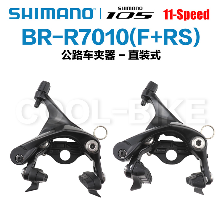 SHIMANO禧玛诺夹器公路车刹车