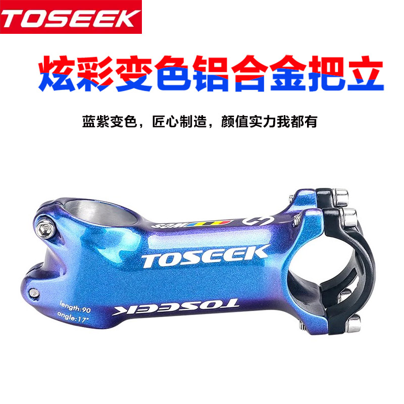 铝合金变色公路车立管ToSeek
