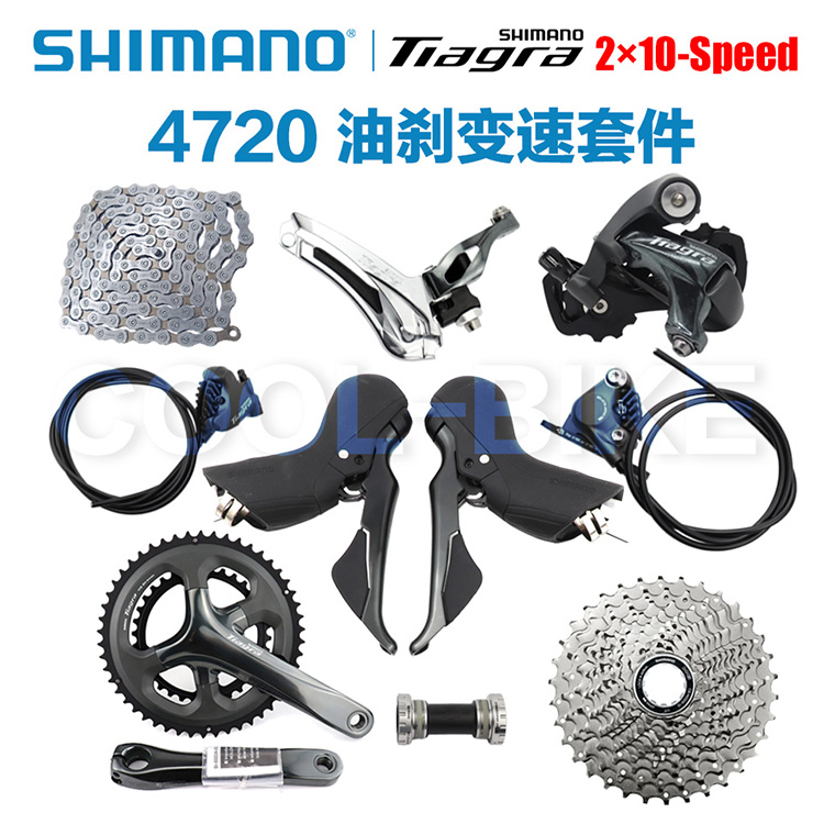 禧玛诺TIAGRA 4720大套公路自行车油压碟刹油刹碟刹变速套件4770