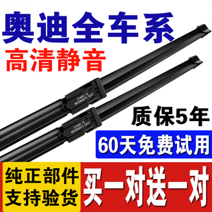 A4L A8L原厂雨刷器 A6L雨刮器Q3 适配奥迪原装