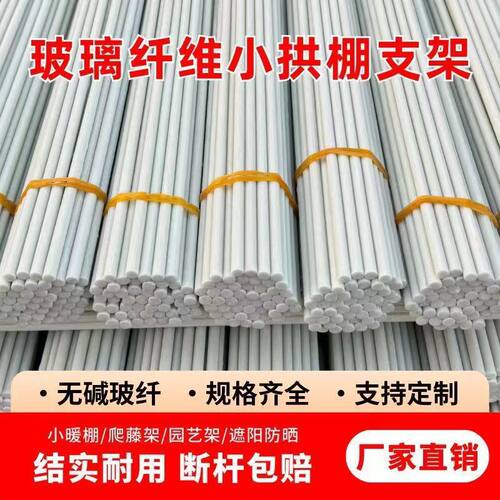 30根包邮育苗蔬菜农用小拱棚支架大棚骨架玻璃纤维杆玻璃钢