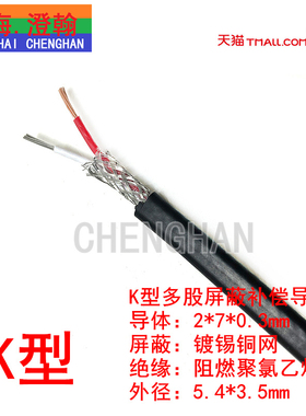 K型屏蔽补偿导线 K型屏蔽软线ZRKCVVRP 2*0.5平方 K型多股测温线
