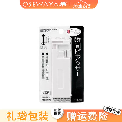 OSEWAYA打耳洞神器一次性无痛穿孔针镀24K金自动打孔器耳钉专用枪