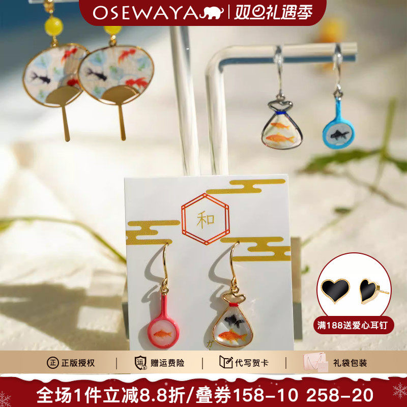 OSEWAYA日系和风抓金鱼耳环